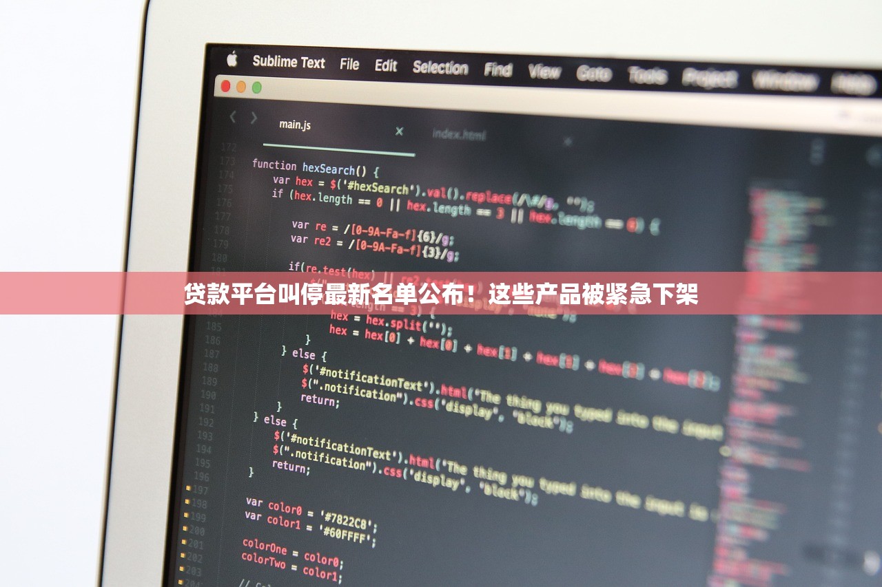 贷款平台叫停最新名单公布!这些产品被紧急下架 贷款平台叫停最新名单公布!这些产品被紧急下架