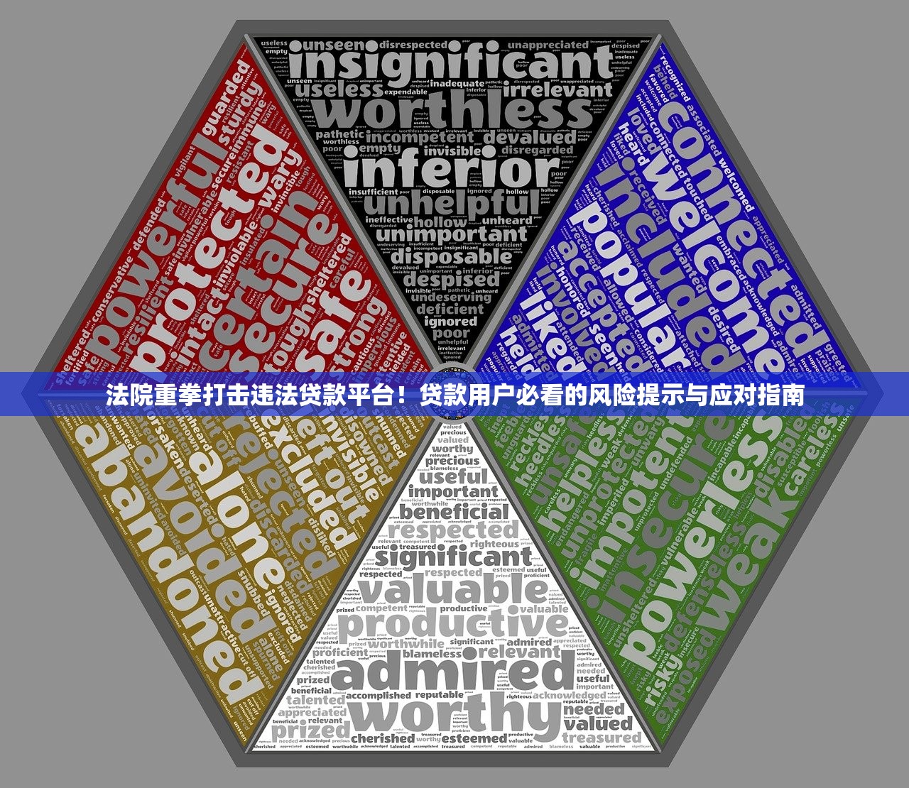 法院重拳打击违法贷款平台!贷款用户必看的风险提示与应对指南 法院重拳打击违法贷款平台!贷款用户必看的风险提示与应对指南