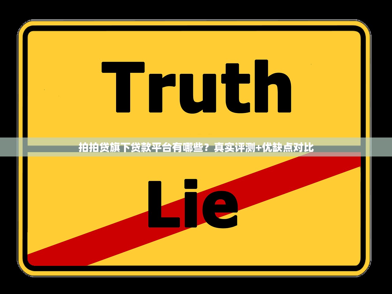 拍拍贷旗下贷款平台有哪些?真实评测+优缺点对比 拍拍贷旗下贷款平台有哪些?真实评测+优缺点对比