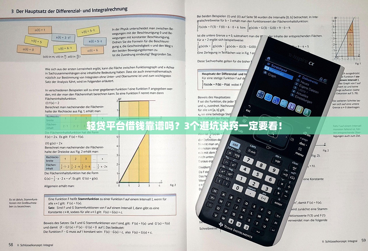 轻贷平台借钱靠谱吗?3个避坑诀窍一定要看! 轻贷平台借钱靠谱吗?3个避坑诀窍一定要看!