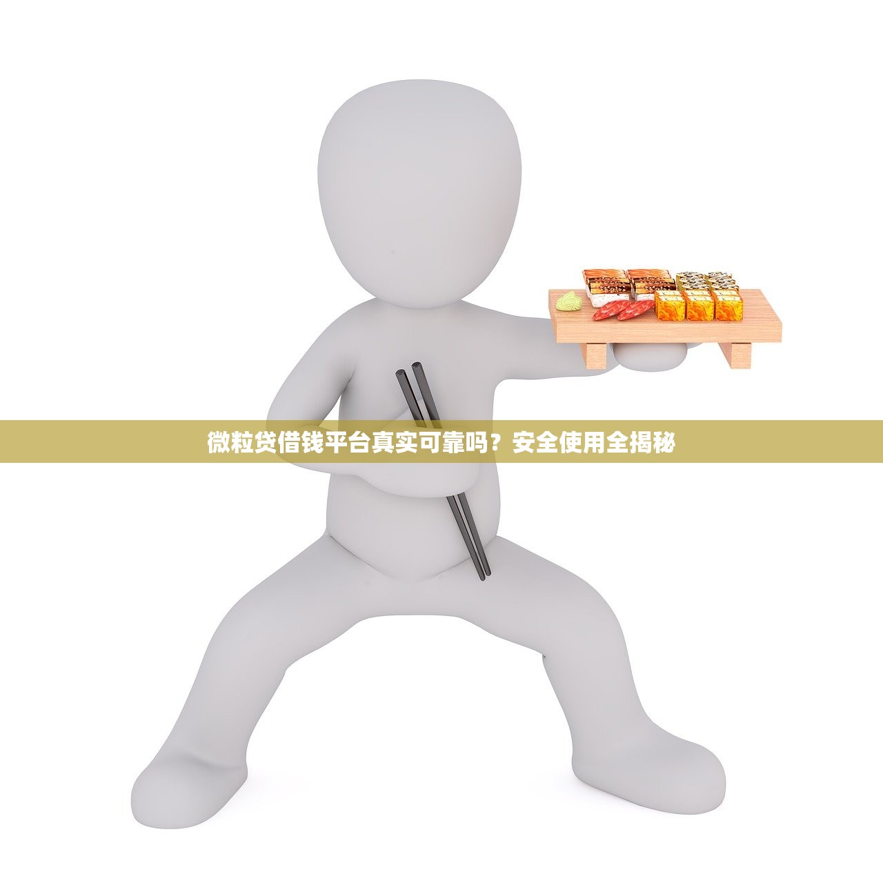 微粒贷借钱平台真实可靠吗?安全使用全揭秘 微粒贷借钱平台真实可靠吗?安全使用全揭秘