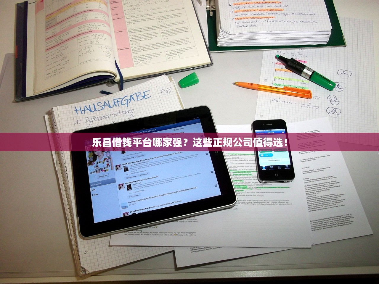 乐昌借钱平台哪家强？这些正规公司值得选！