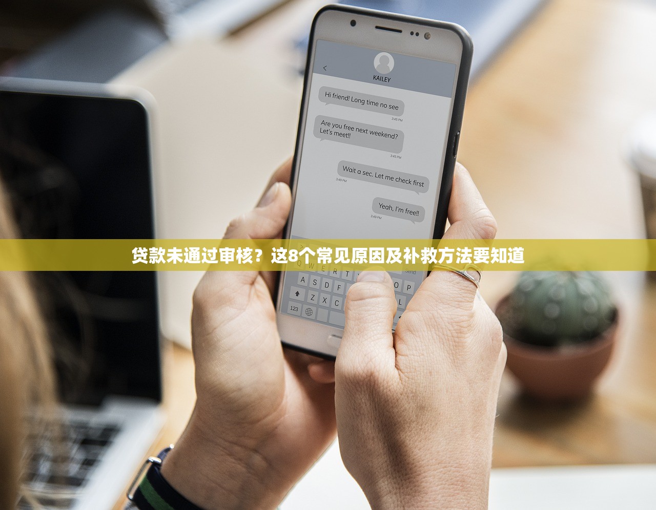 贷款未通过审核?这8个常见原因及补救方法要知道 贷款未通过审核?这8个常见原因及补救方法要知道