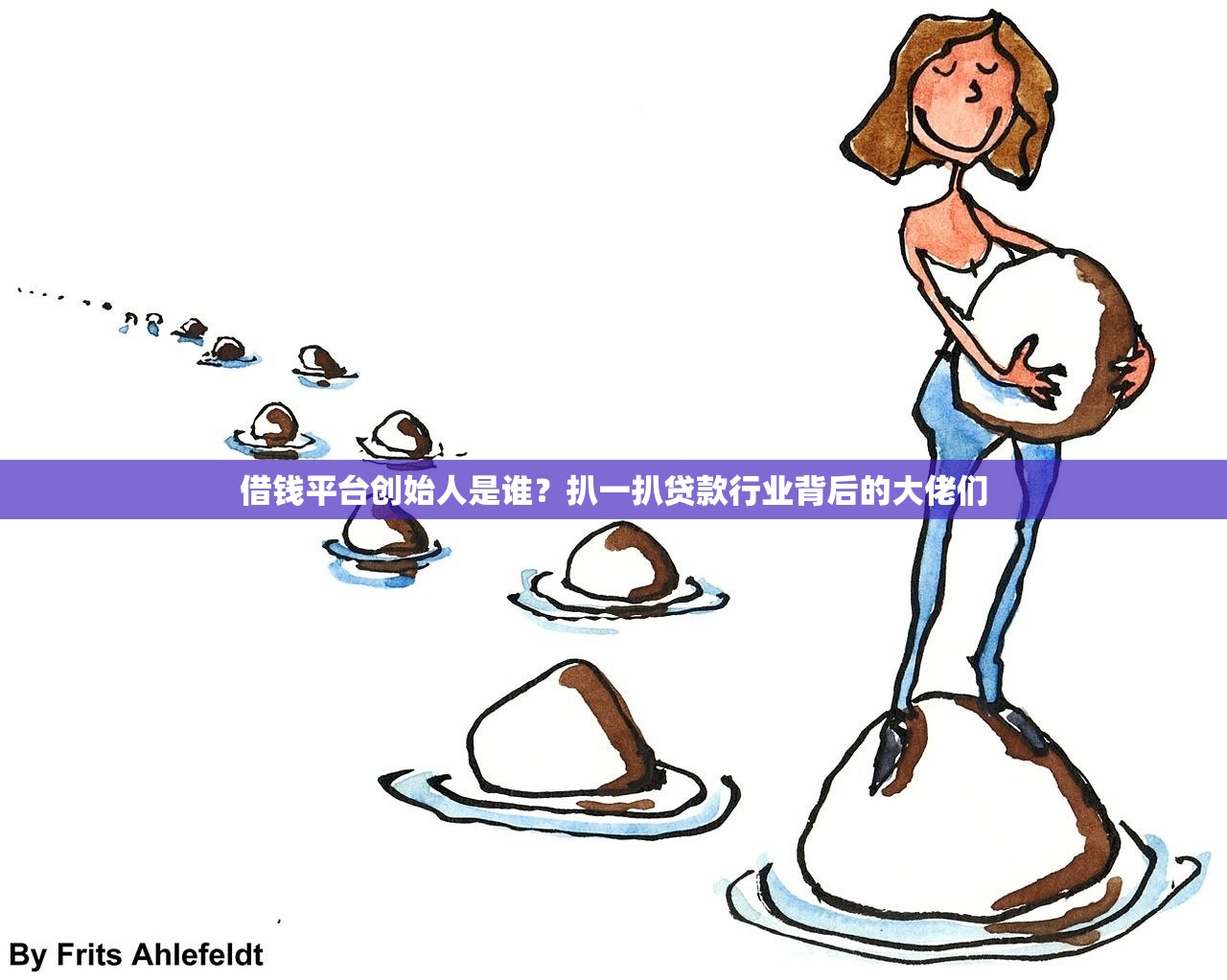 借钱平台创始人是谁?扒一扒贷款行业背后的大佬们 借钱平台创始人是谁?扒一扒贷款行业背后的大佬们
