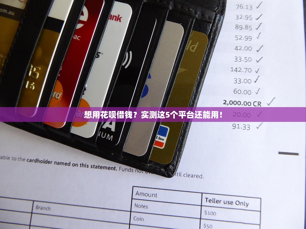 想用花呗借钱？实测这5个平台还能用！