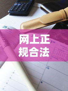 网上正规合法的借款平台有哪些？这份靠谱名单请收好