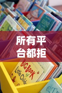 所有平台都拒绝贷款还有哪里能借？试试这些合法渠道