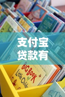 支付宝贷款有哪些靠谱口子？这些渠道你一定要知道