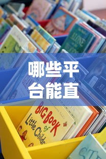 哪些平台能直接借钱且利息低？试试这些靠谱渠道！