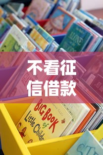 不看征信借款5000元？这些渠道或许能解燃眉之急
