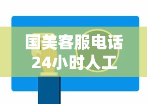国美客服电话24小时人工服务电话号码怎么找?贷款疑问直接咨询更省心 国美客服电话24小时人工服务电话号码怎么找?贷款疑问直接咨询更省心