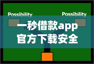 一秒借款app官方下载安全吗?官方渠道及使用技巧全解析 一秒借款app官方下载安全吗?官方渠道及使用技巧全解析