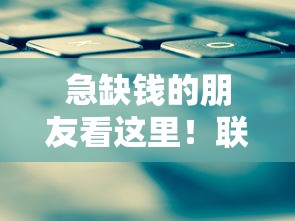 急缺钱的朋友看这里!联系我获取正规低息贷款方案 急缺钱的朋友看这里!联系我获取正规低息贷款方案