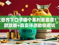 双管齐下口子哪个系列更靠谱？贷款攻略+真实评测助你避坑