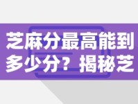 芝麻分最高能到多少分？揭秘芝麻信用分上限及贷款提额技巧