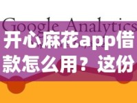 开心麻花app借款怎么用？这份攻略教你避开常见坑
