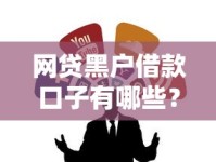 网贷黑户借款口子有哪些？这几个渠道或许能帮到你