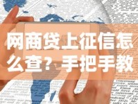 网商贷上征信怎么查？手把手教你查征信报告的正确姿势
