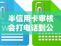 半信用卡审核会打电话到公司吗？这些细节要注意！