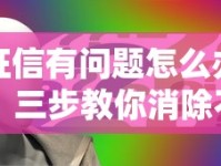 征信有问题怎么办？三步教你消除不良记录，贷款申请不再难！