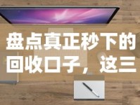 盘点真正秒下的回收口子，这三类渠道靠谱又好用