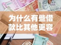 为什么有些借款比其他更容易通过？掌握这5个关键点提升贷款审批通过率！