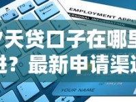 7天贷口子在哪里进？最新申请渠道与避坑指南