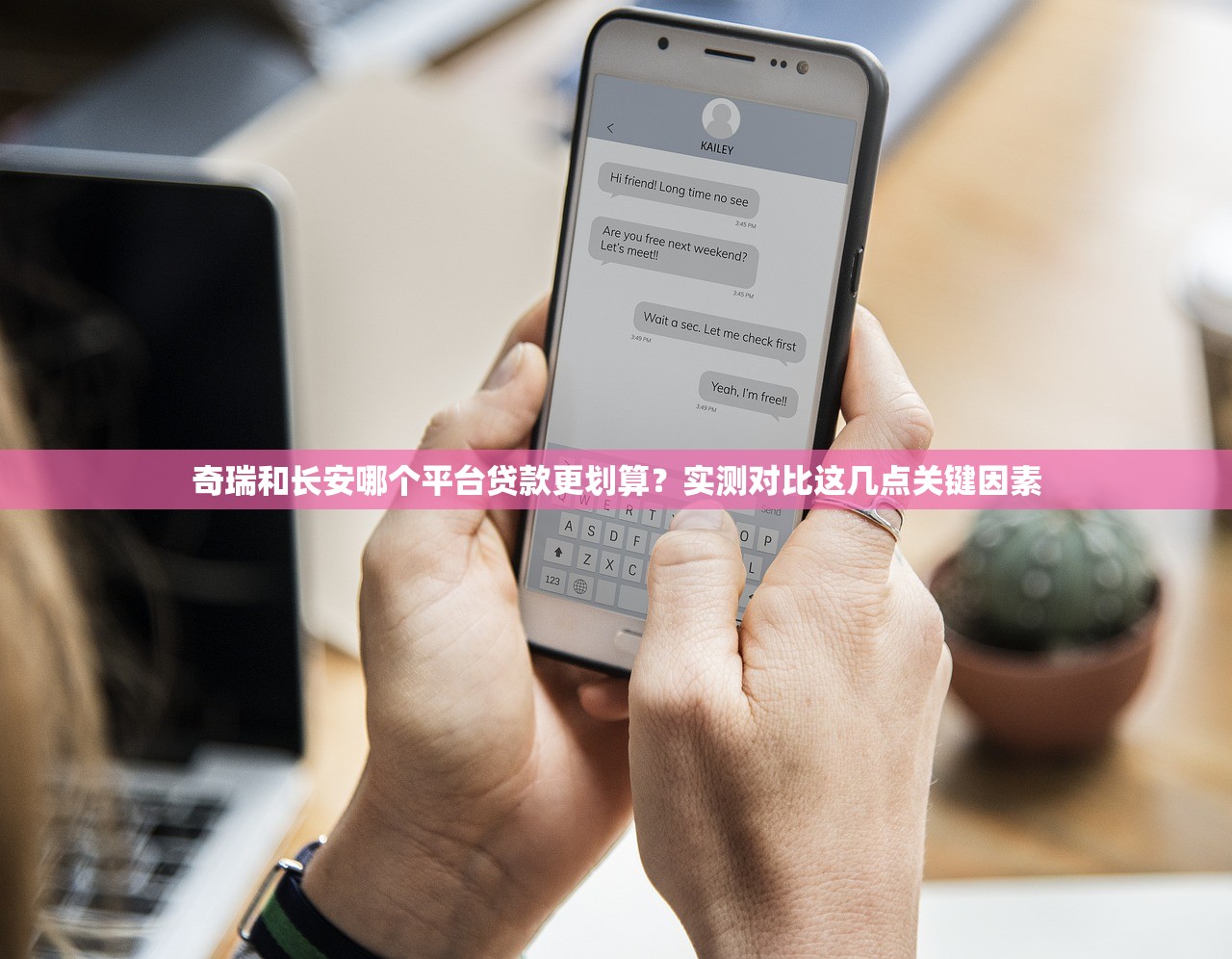 奇瑞和长安哪个平台贷款更划算？实测对比这几点关键因素