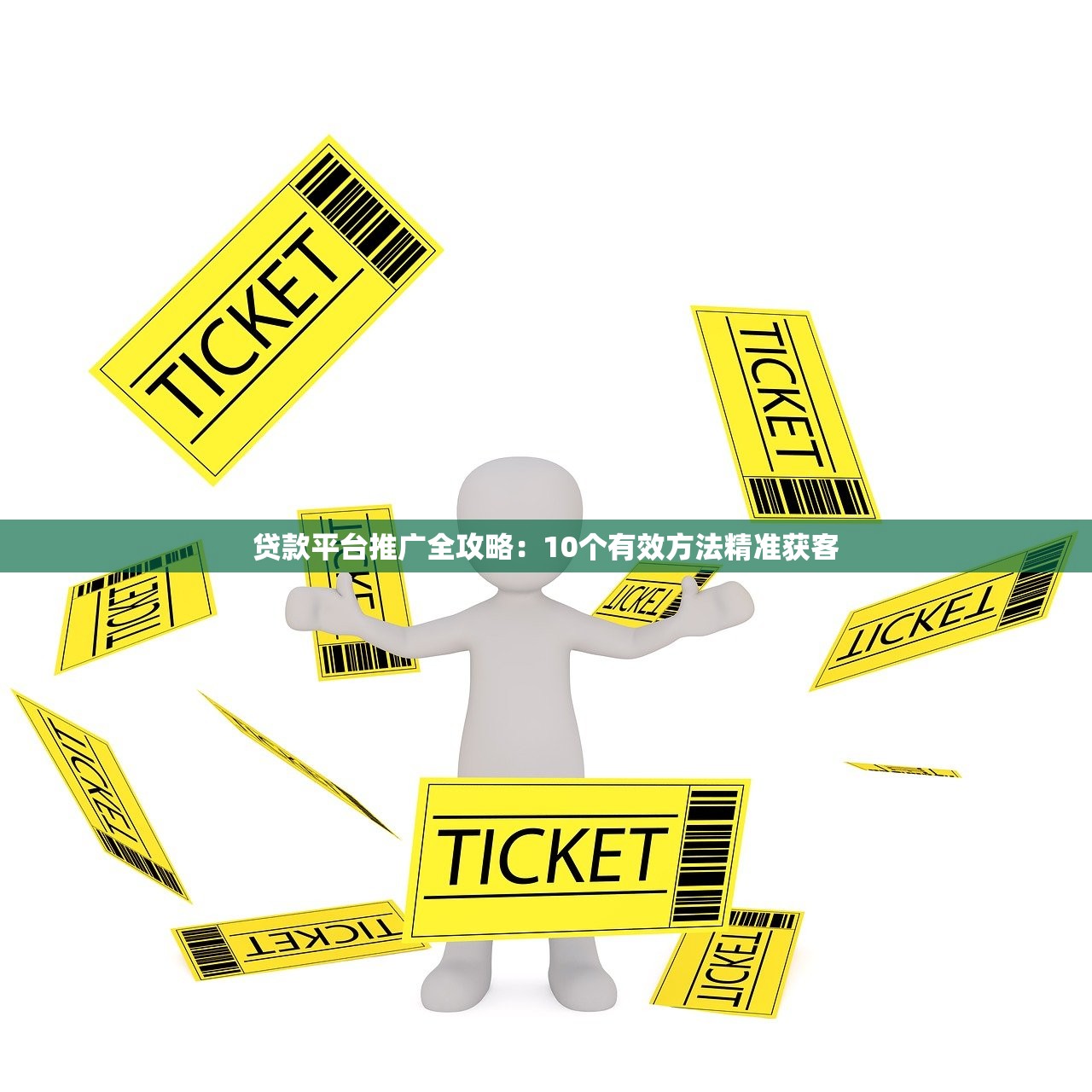 贷款平台推广全攻略:10个有效方法精准获客 贷款平台推广全攻略:10个有效方法精准获客
