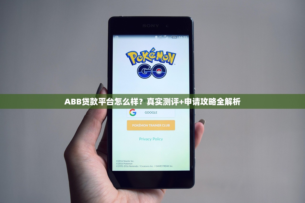ABB贷款平台怎么样？真实测评+申请攻略全解析