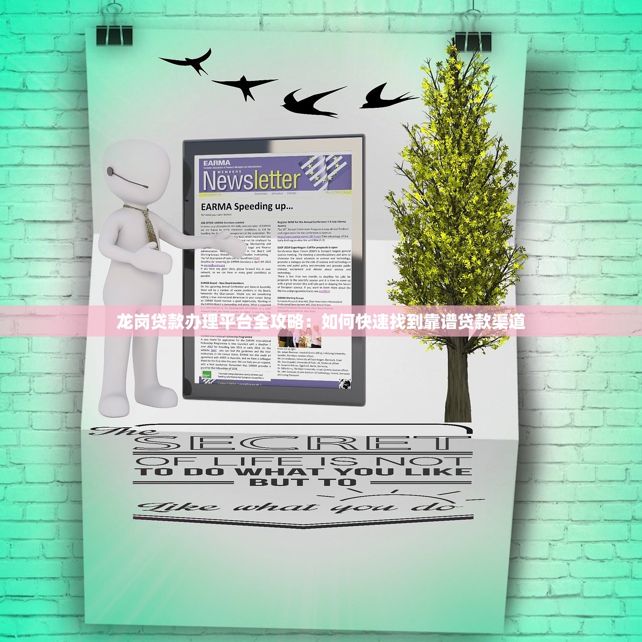 龙岗贷款办理平台全攻略：如何快速找到靠谱贷款渠道
