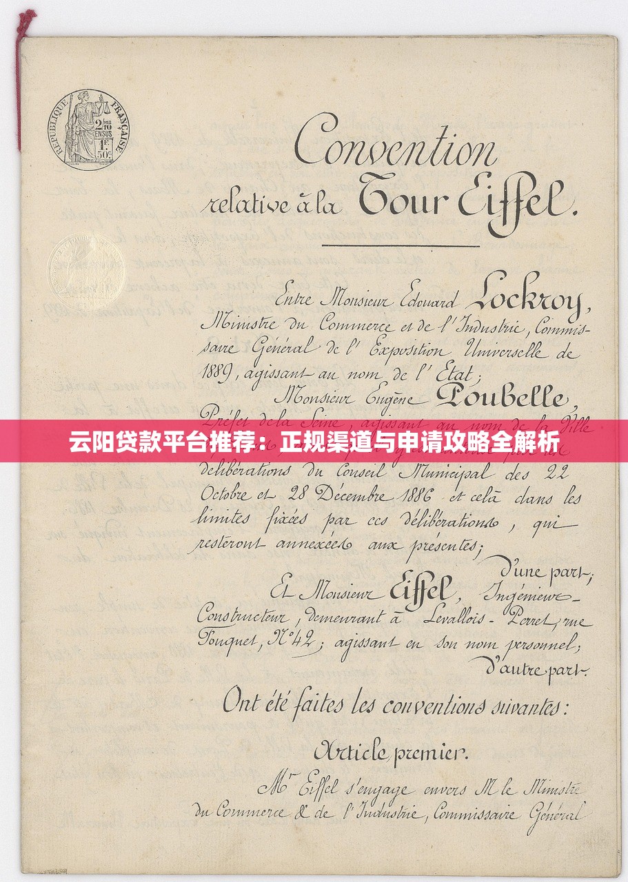 云阳贷款平台推荐：正规渠道与申请攻略全解析