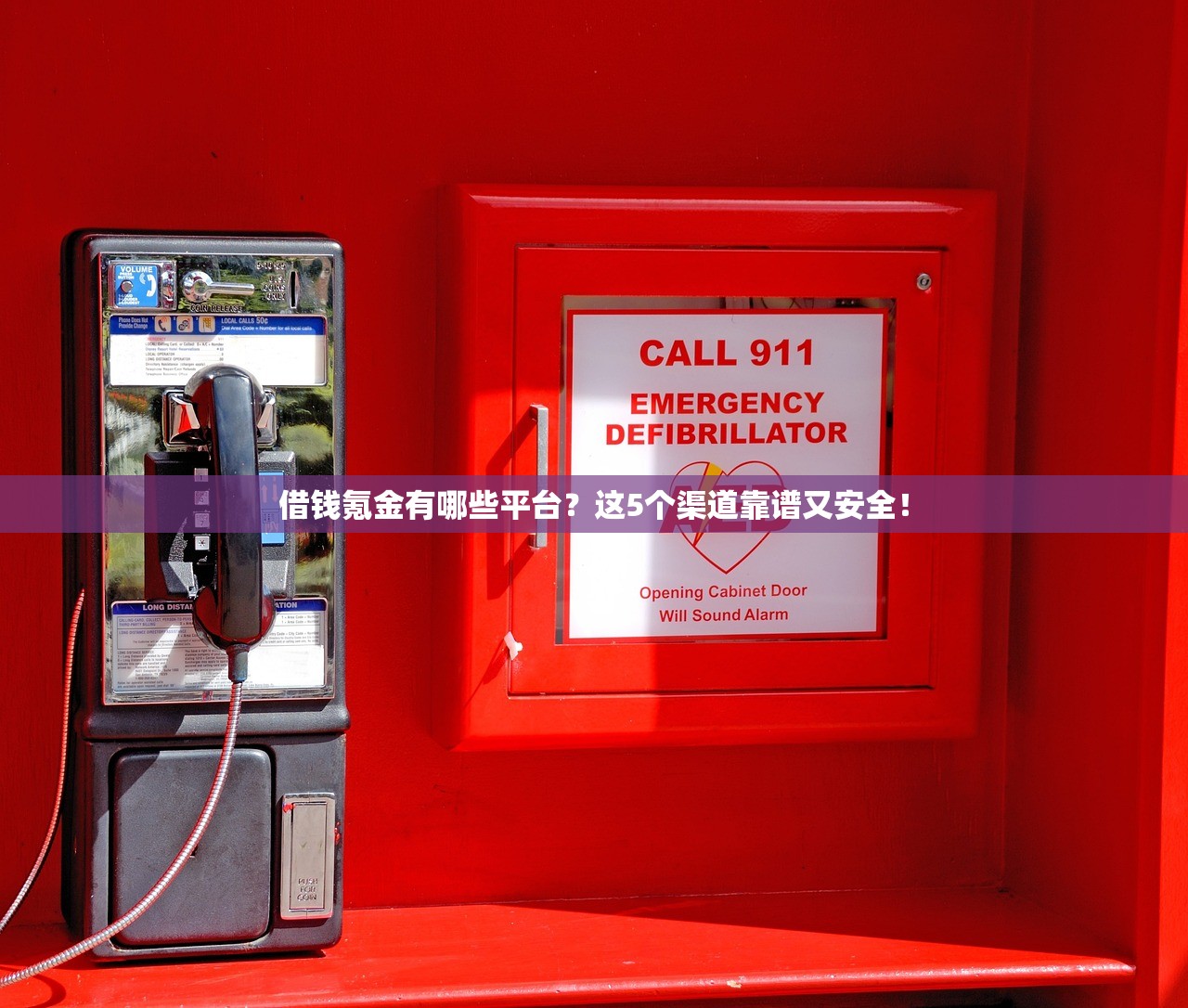 借钱氪金有哪些平台？这5个渠道靠谱又安全！