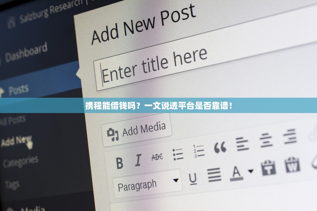 携程能借钱吗？一文说透平台是否靠谱！