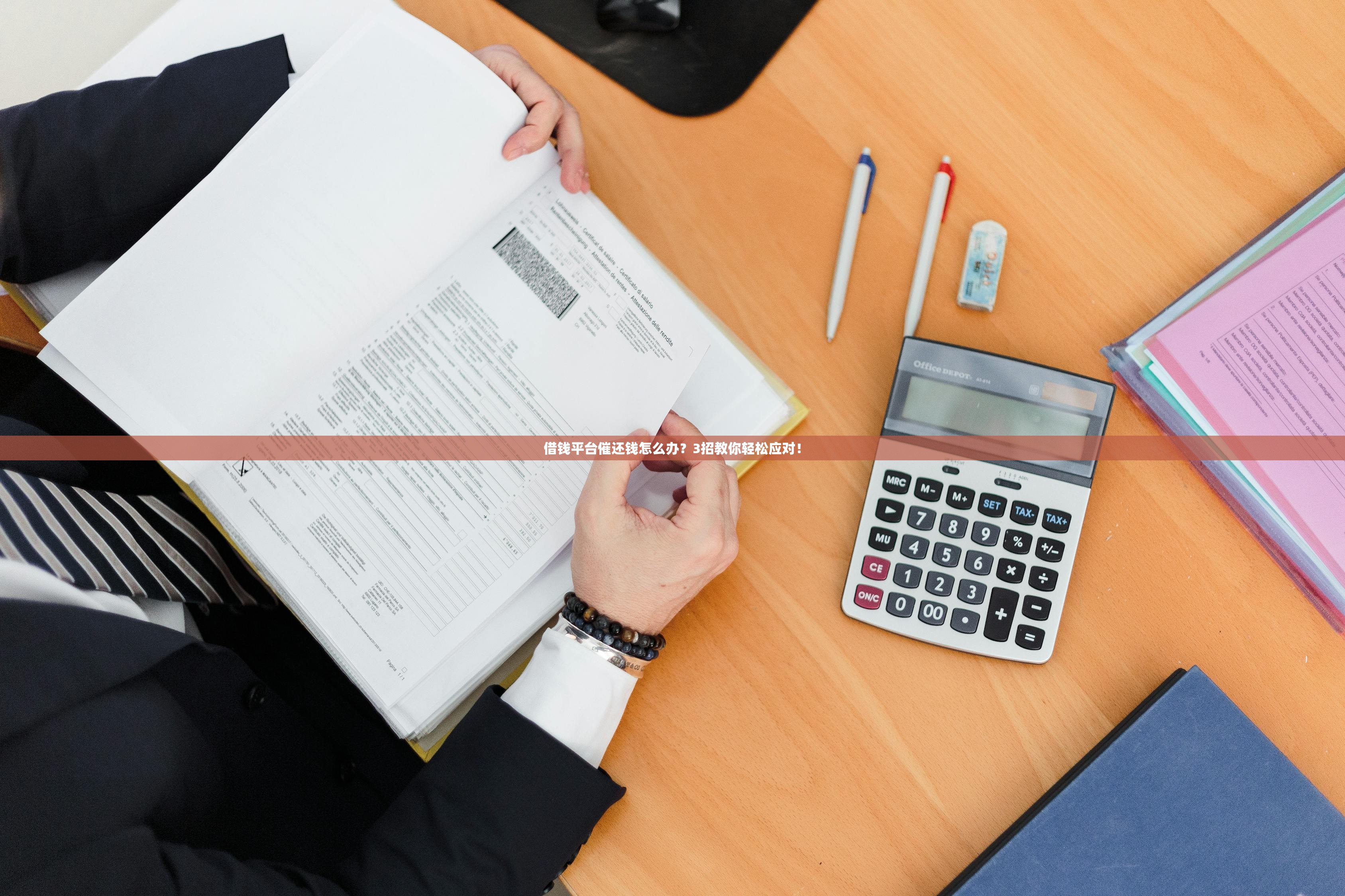 借钱平台催还钱怎么办？3招教你轻松应对！