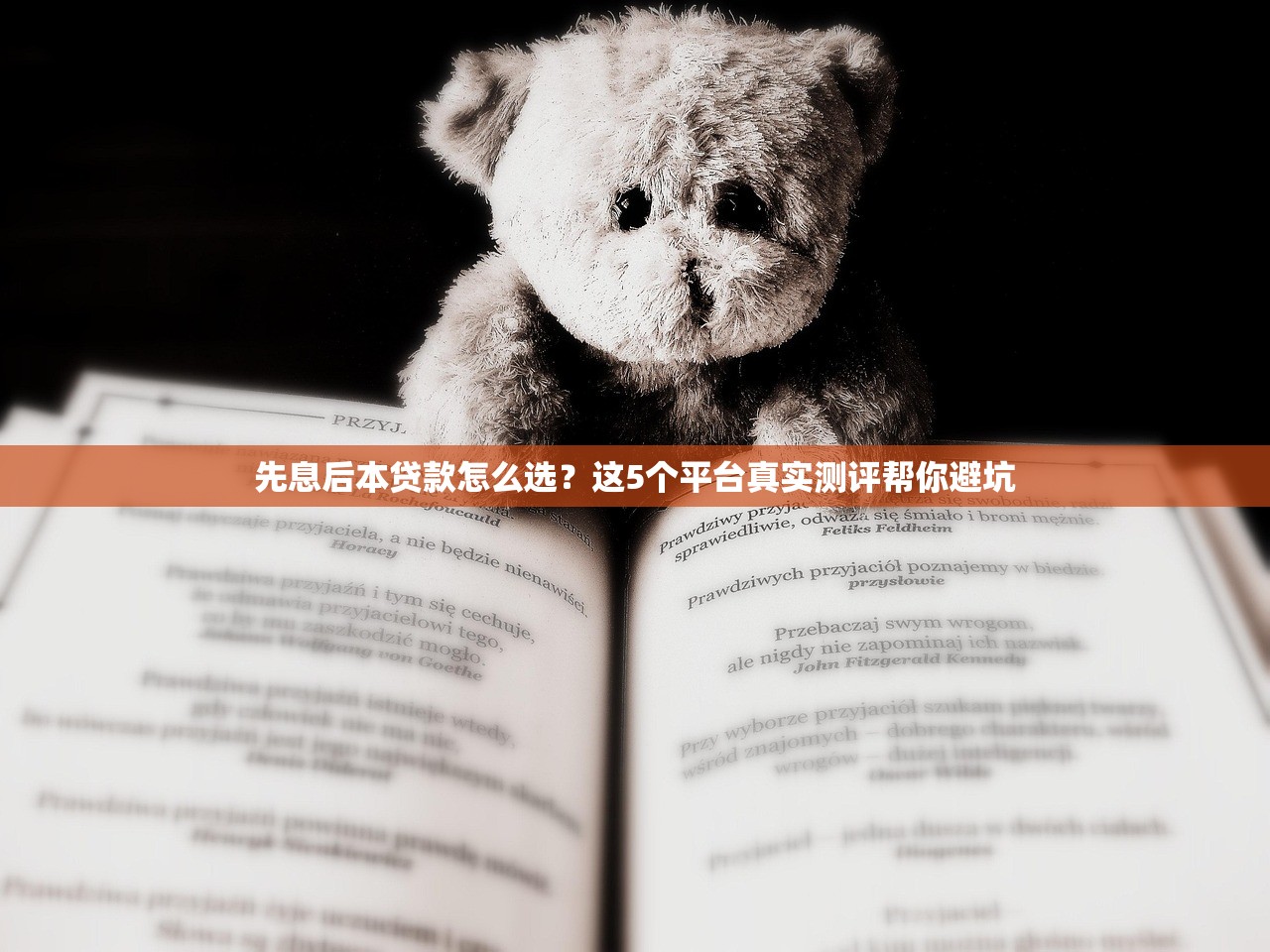 先息后本贷款怎么选?这5个平台真实测评帮你避坑 先息后本贷款怎么选?这5个平台真实测评帮你避坑