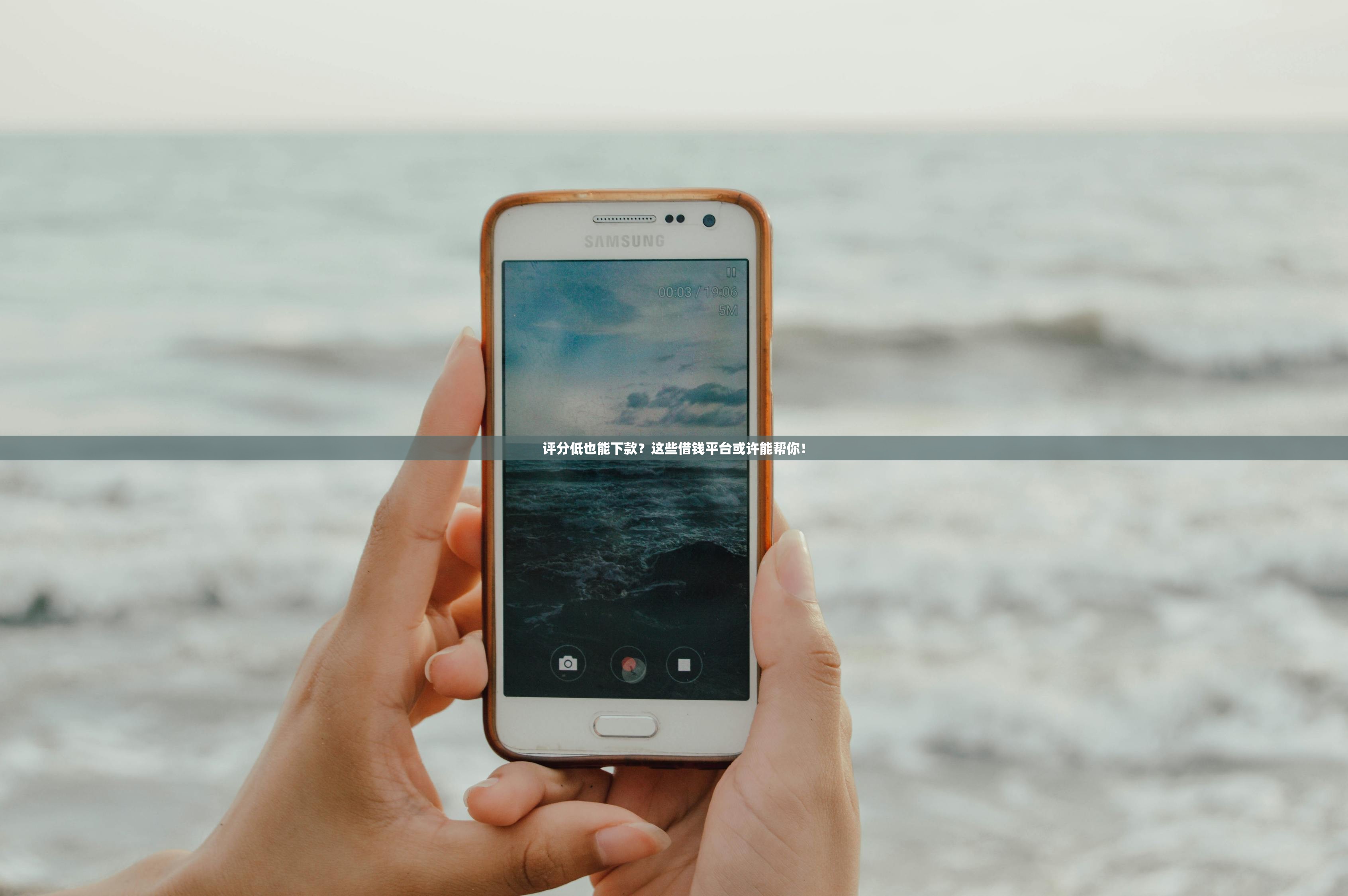 评分低也能下款?这些借钱平台或许能帮你! 评分低也能下款?这些借钱平台或许能帮你!