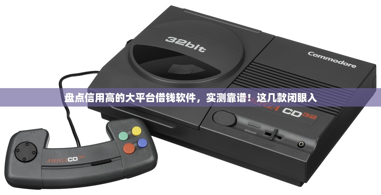 盘点信用高的大平台借钱软件，实测靠谱！这几款闭眼入