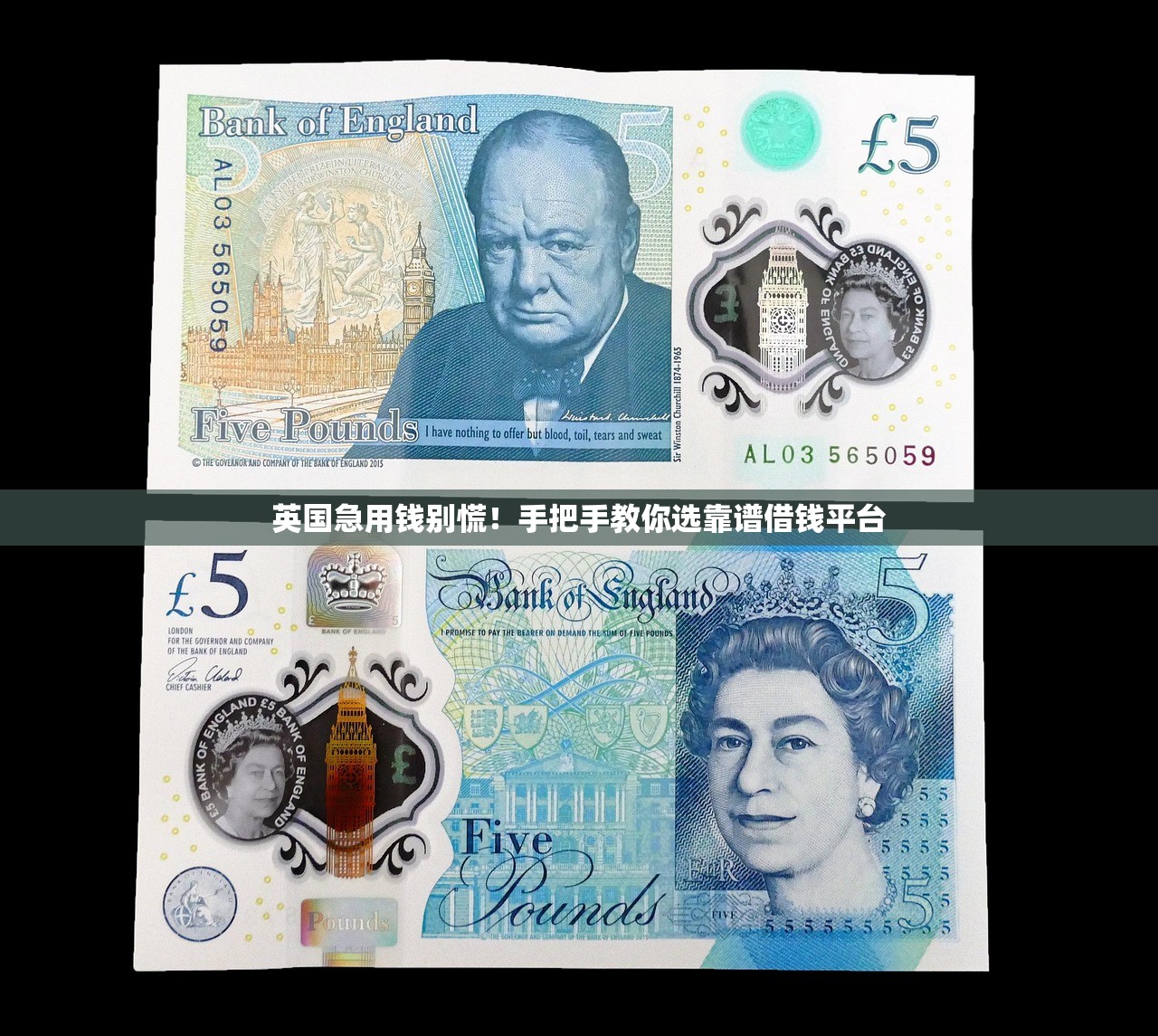 英国急用钱别慌！手把手教你选靠谱借钱平台