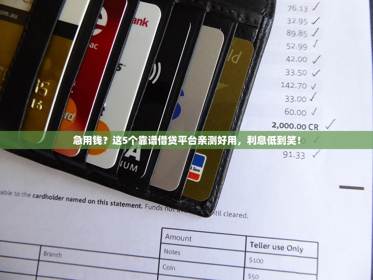 急用钱？这5个靠谱借贷平台亲测好用，利息低到笑！