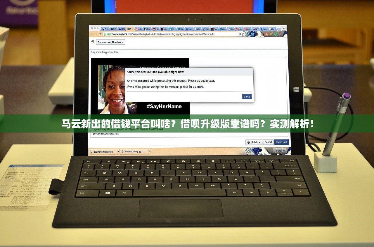 马云新出的借钱平台叫啥？借呗升级版靠谱吗？实测解析！