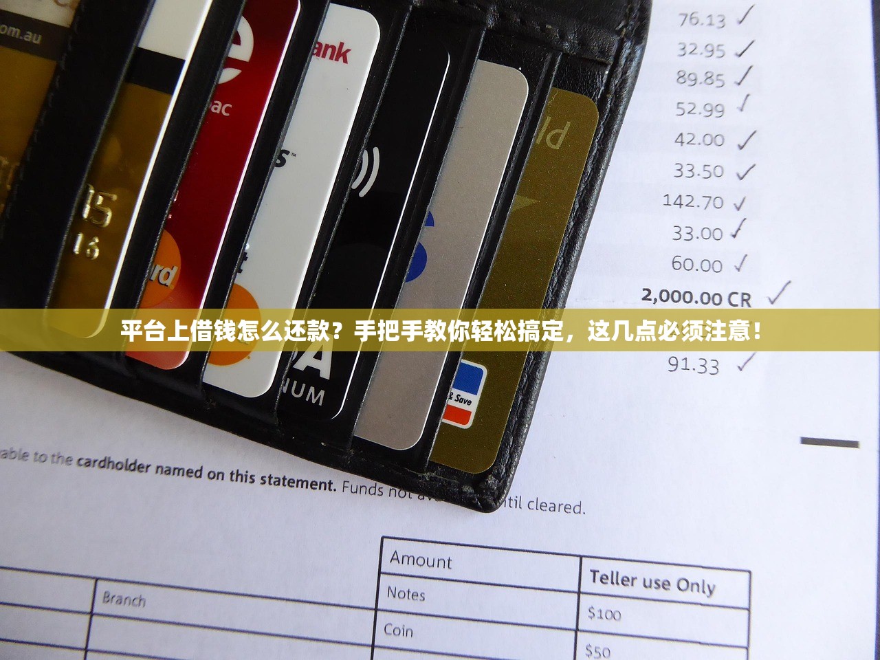 平台上借钱怎么还款？手把手教你轻松搞定，这几点必须注意！
