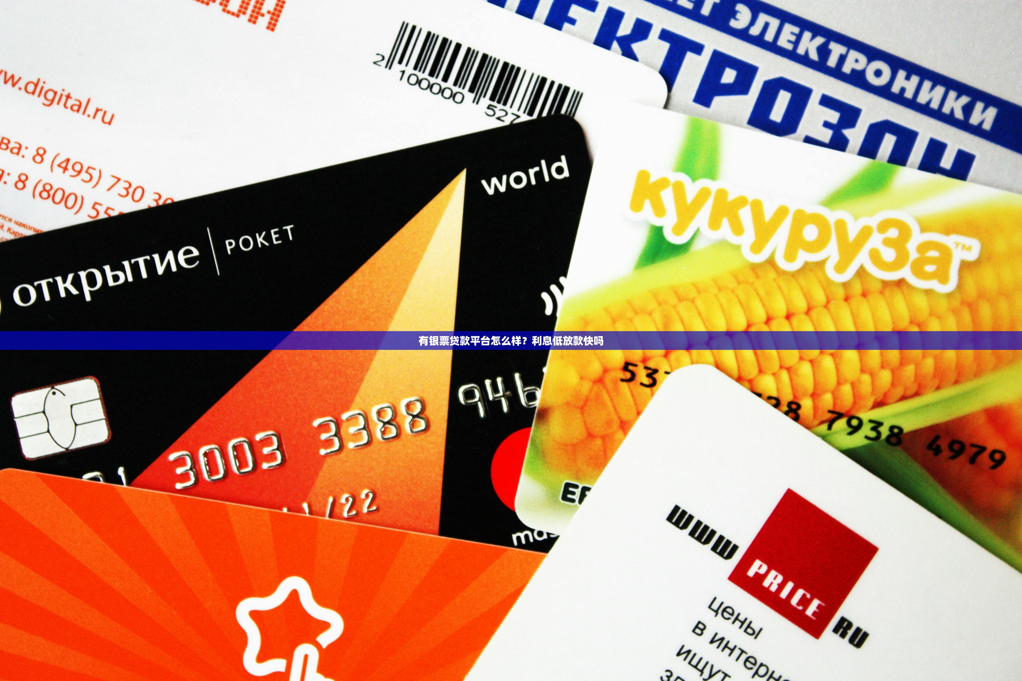 有银票贷款平台怎么样？利息低放款快吗