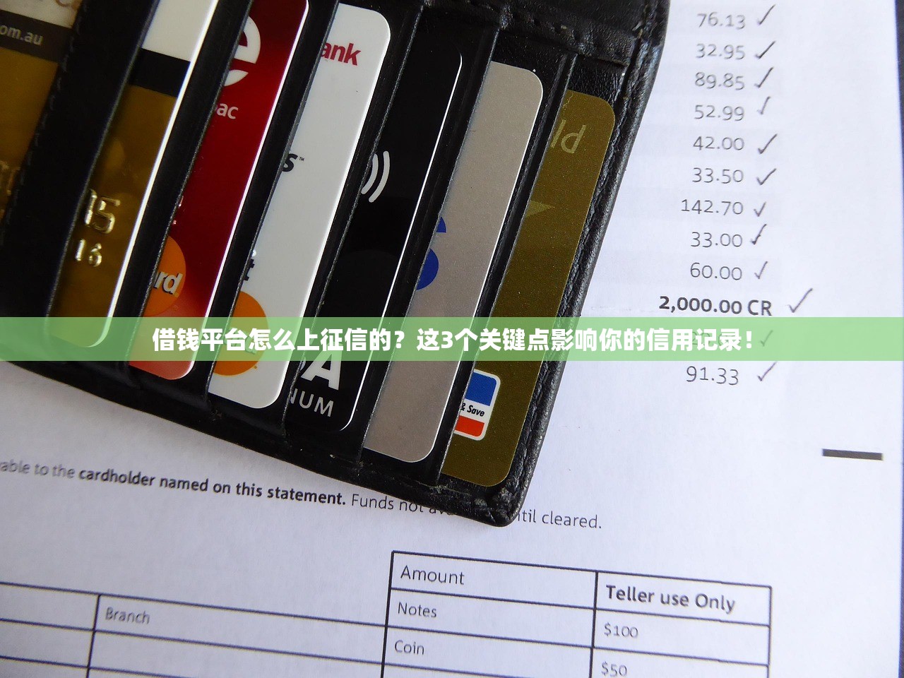 借钱平台怎么上征信的？这3个关键点影响你的信用记录！