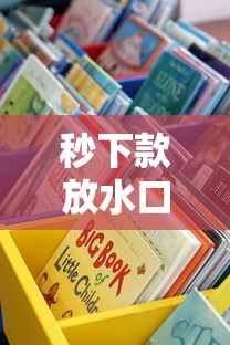 秒下款放水口子有哪些？速看这些低门槛高通过率渠道