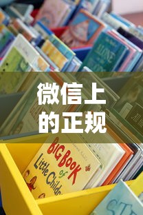 微信上的正规贷款口子有哪些？这些渠道靠谱又省心