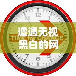 遭遇无视黑白的网贷平台该怎么办？维权指南解析