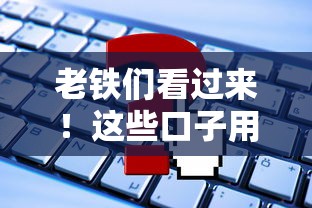 老铁们看过来！这些口子用保单贷款真的靠谱吗？