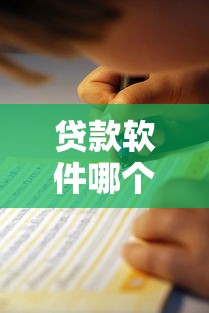 贷款软件哪个正规靠谱？这份避坑指南教你选对平台！