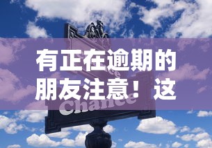 有正在逾期的朋友注意！这些方法或许能帮你解决贷款难题